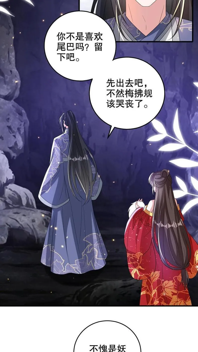 我死后，妖皇单身父亲养崽千年漫画,第260话 喜欢吗？归澜。10图