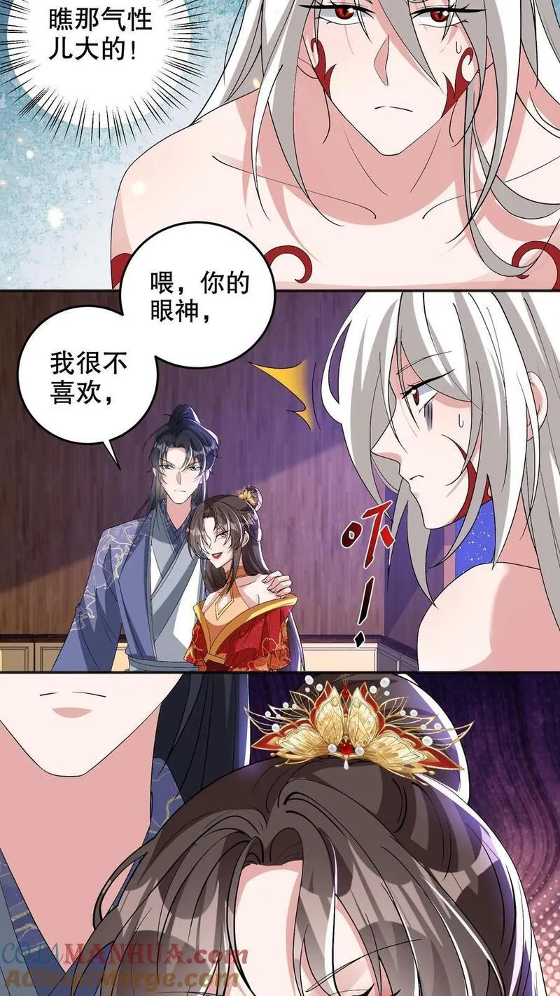 我死后，妖皇单身父亲养崽千年漫画,第264话 和魔罗心形影不离。9图