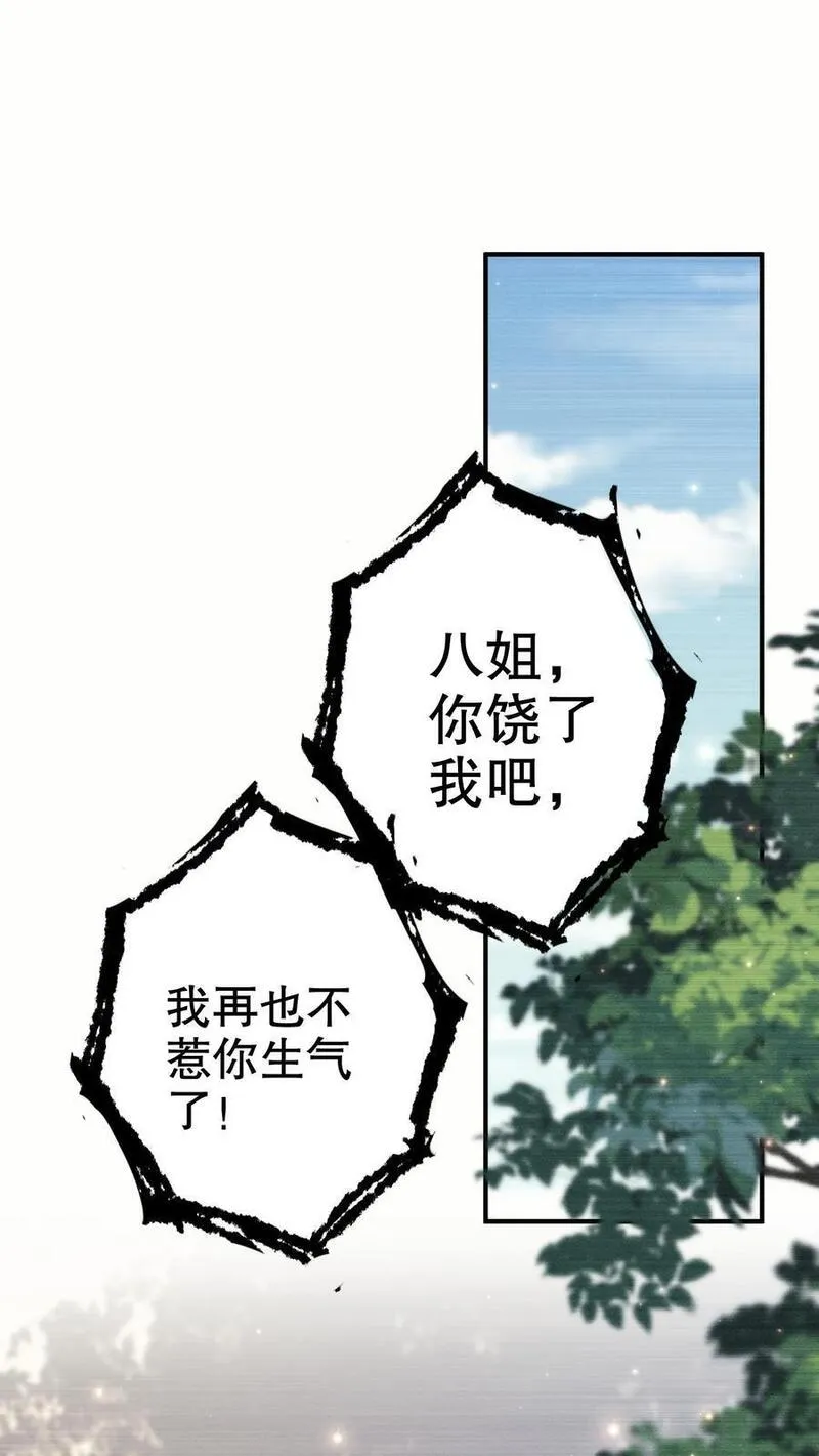 我死后，妖皇单身父亲养崽千年漫画,第266话 明王般若：保护最好的阿楚。12图