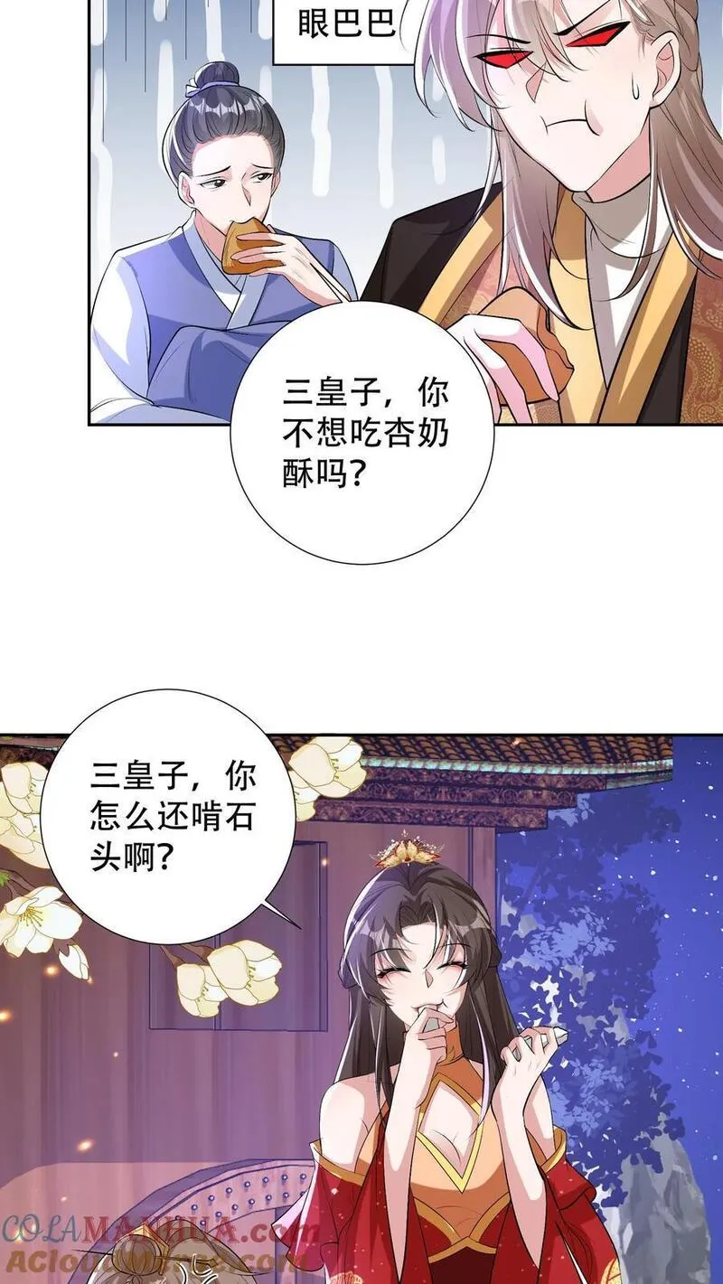 我死后，妖皇单身父亲养崽千年漫画,第267话 我楚裙极其正直9图