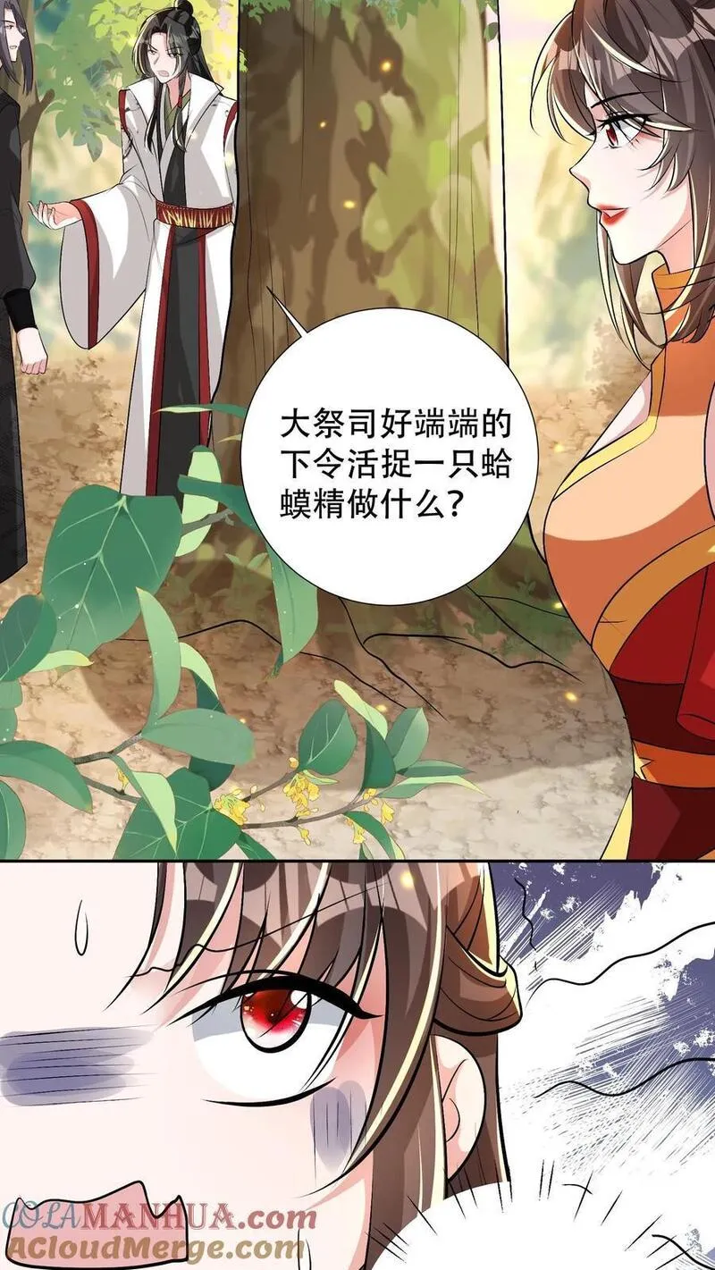 我死后，妖皇单身父亲养崽千年漫画,第267话 我楚裙极其正直19图