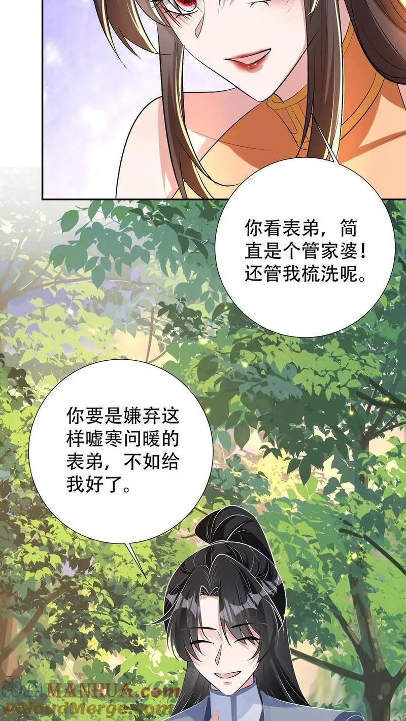 我死后，妖皇单身父亲养崽千年漫画,第267话 我楚裙极其正直15图