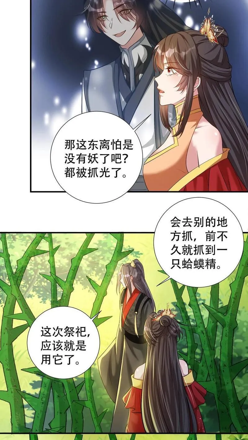 妖皇养崽千年漫画有第二季吗漫画,第268话 救人的蛤蟆精？16图