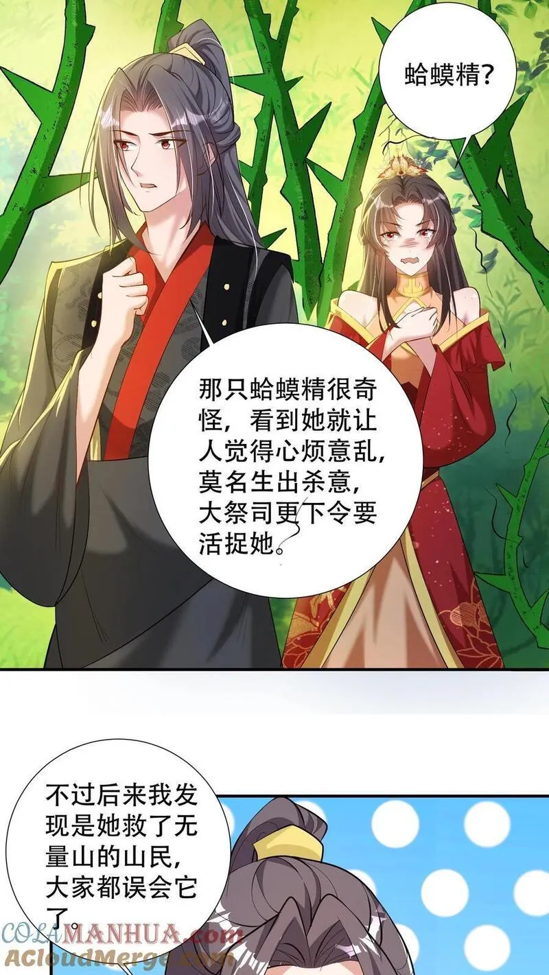 妖皇养崽千年漫画有第二季吗漫画,第268话 救人的蛤蟆精？17图