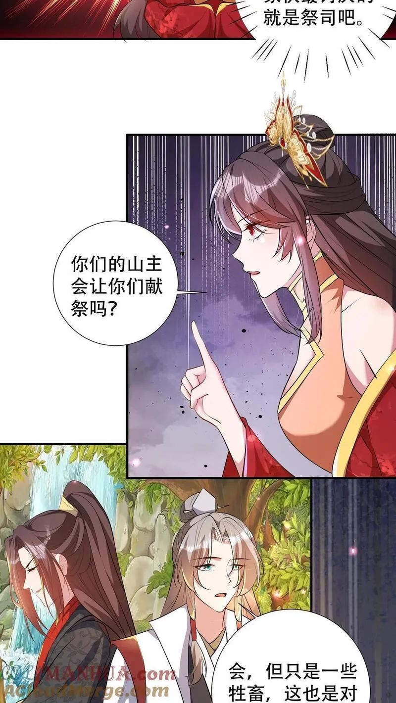 妖皇养崽千年漫画有第二季吗漫画,第268话 救人的蛤蟆精？5图