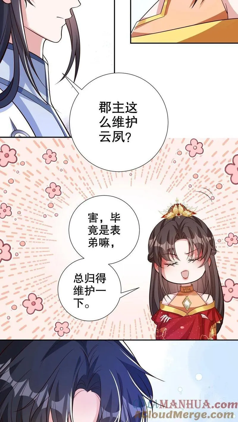 我死后，妖皇单身父亲养崽千年漫画,第269话 帝臣问：你要扒本君的衣服？13图