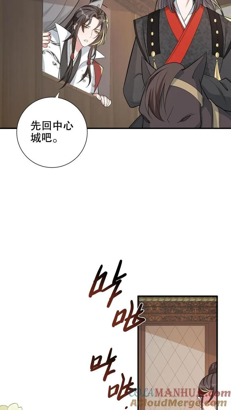 我死后，妖皇单身父亲养崽千年漫画,第270话 楚衣候与明王般若。5图