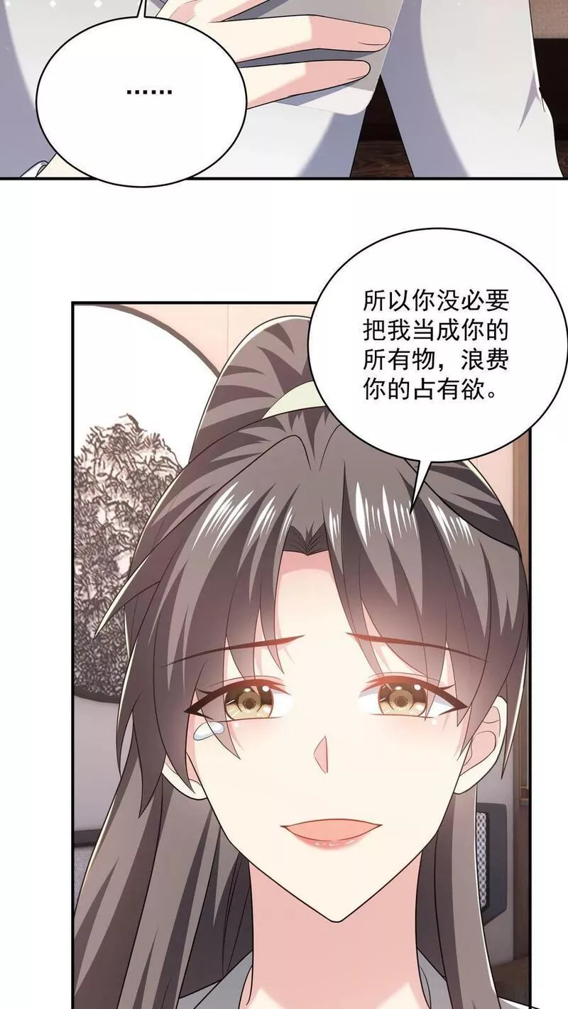 病娇厉爷在我怀里恃宠而骄漫画,第64话 难眠的夜6图