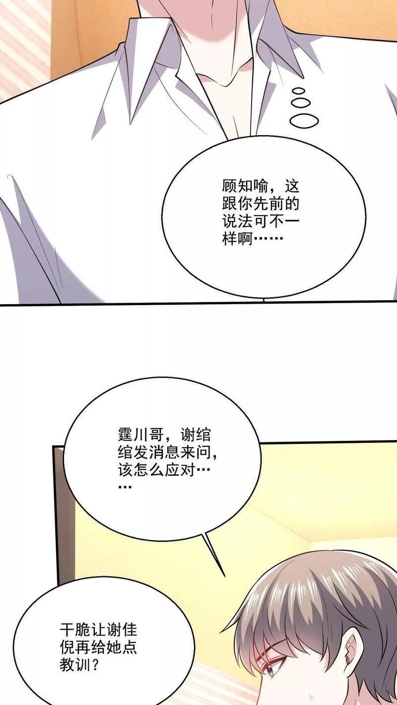 病娇厉爷在我怀里恃宠而骄漫画,第67话 诡6图