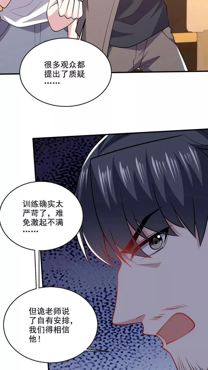 病娇厉爷在我怀里恃宠而骄漫画,第67话 诡4图