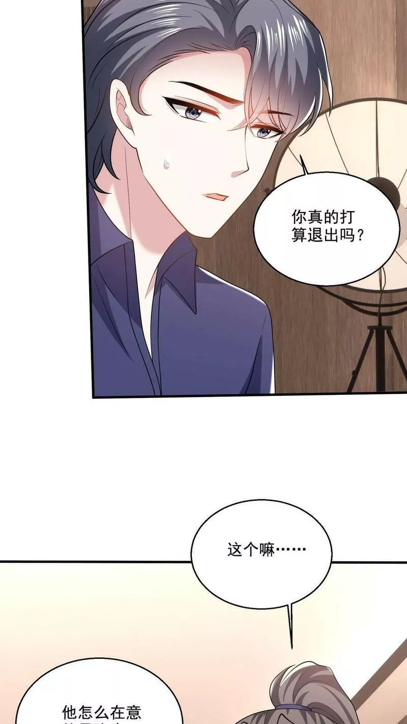 病娇厉爷在我怀里恃宠而骄漫画,第67话 诡20图