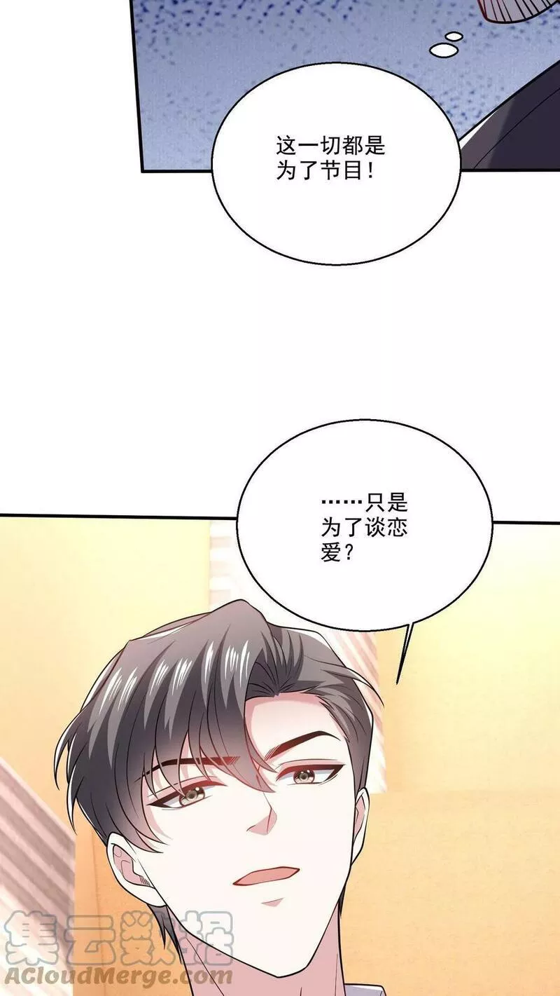 病娇厉爷在我怀里恃宠而骄漫画,第67话 诡5图