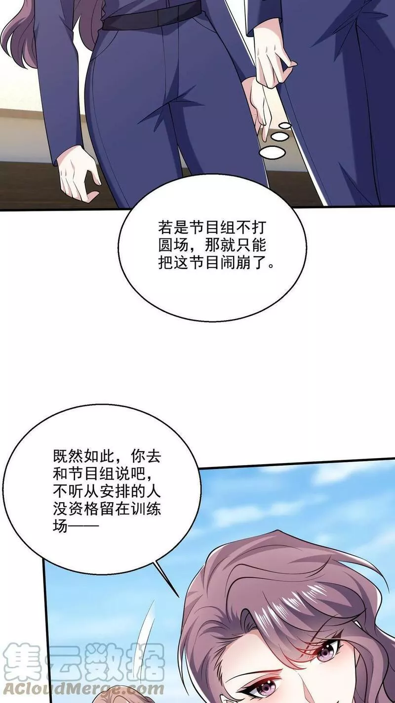 病娇厉爷在我怀里恃宠而骄漫画,第67话 诡11图