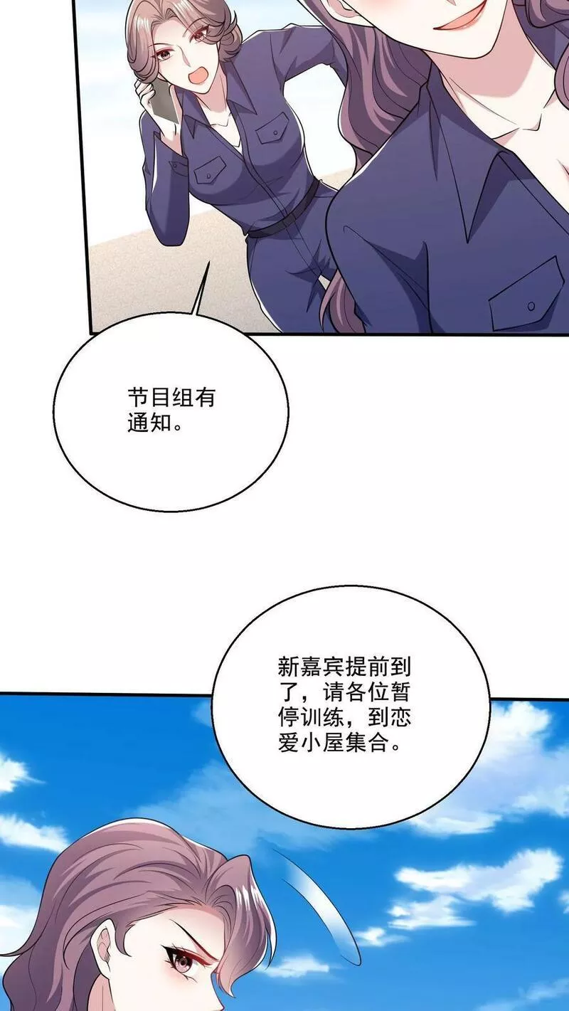 病娇厉爷在我怀里恃宠而骄漫画,第67话 诡12图