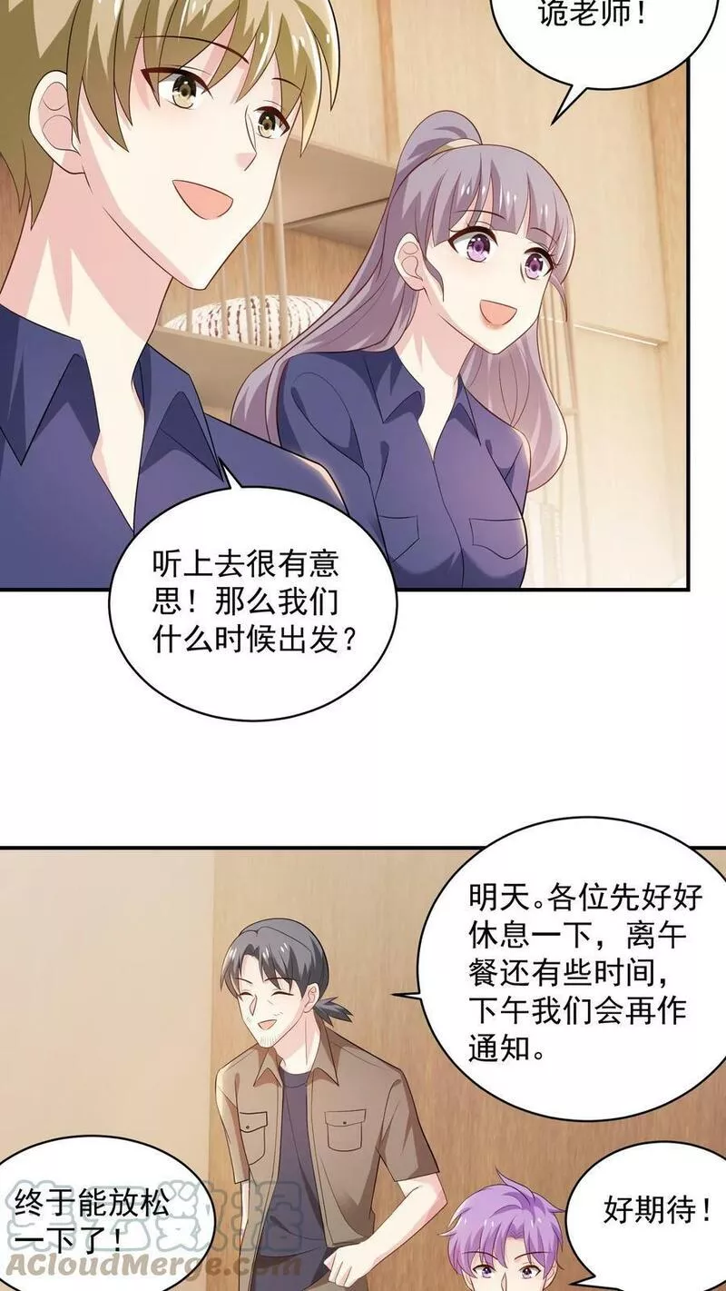 病娇厉爷在我怀里恃宠而骄漫画,第68话 来者不善15图