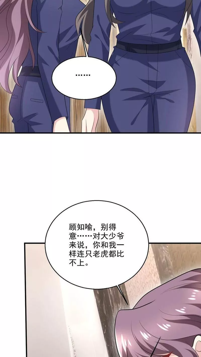 病娇厉爷在我怀里恃宠而骄漫画,第69话 独处10图