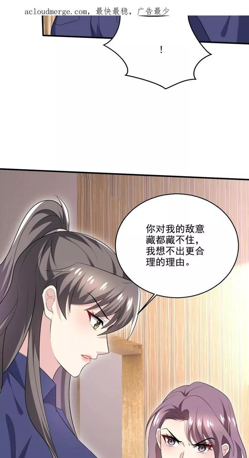 病娇厉爷在我怀里恃宠而骄漫画,第69话 独处4图