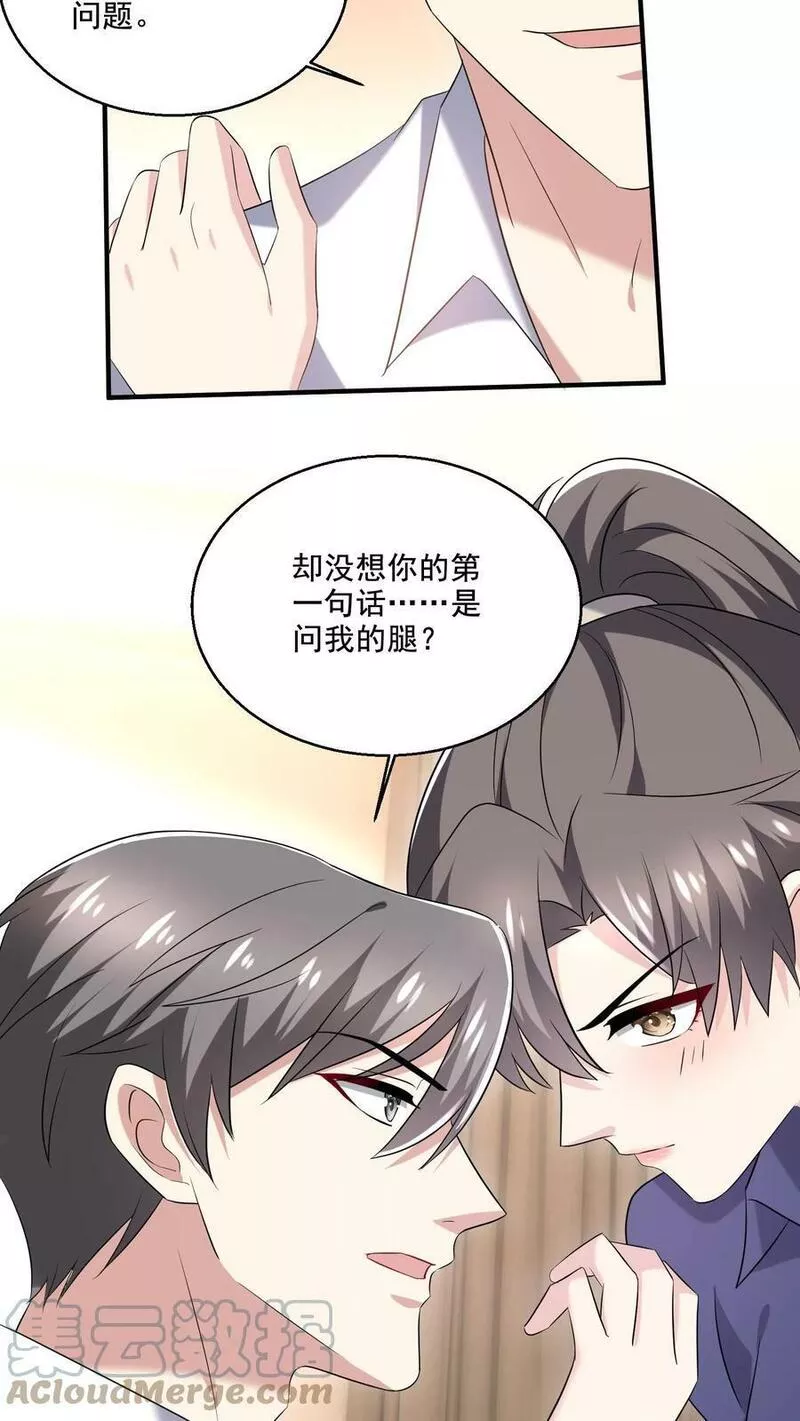 病娇厉爷在我怀里恃宠而骄漫画,第69话 独处31图