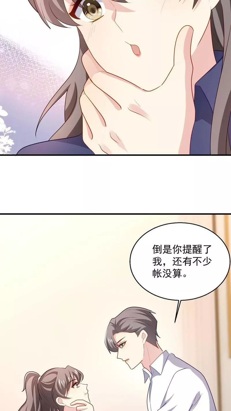 病娇厉爷在我怀里恃宠而骄漫画,第70话 咬的就是你14图