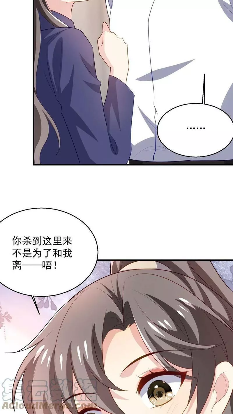 病娇厉爷在我怀里恃宠而骄漫画,第70话 咬的就是你13图