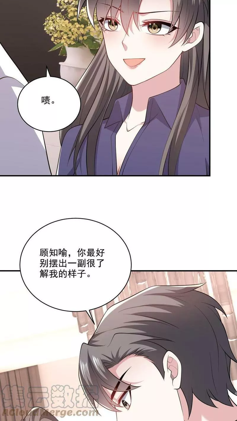 病娇厉爷在我怀里恃宠而骄漫画,第71话 多管闲事5图