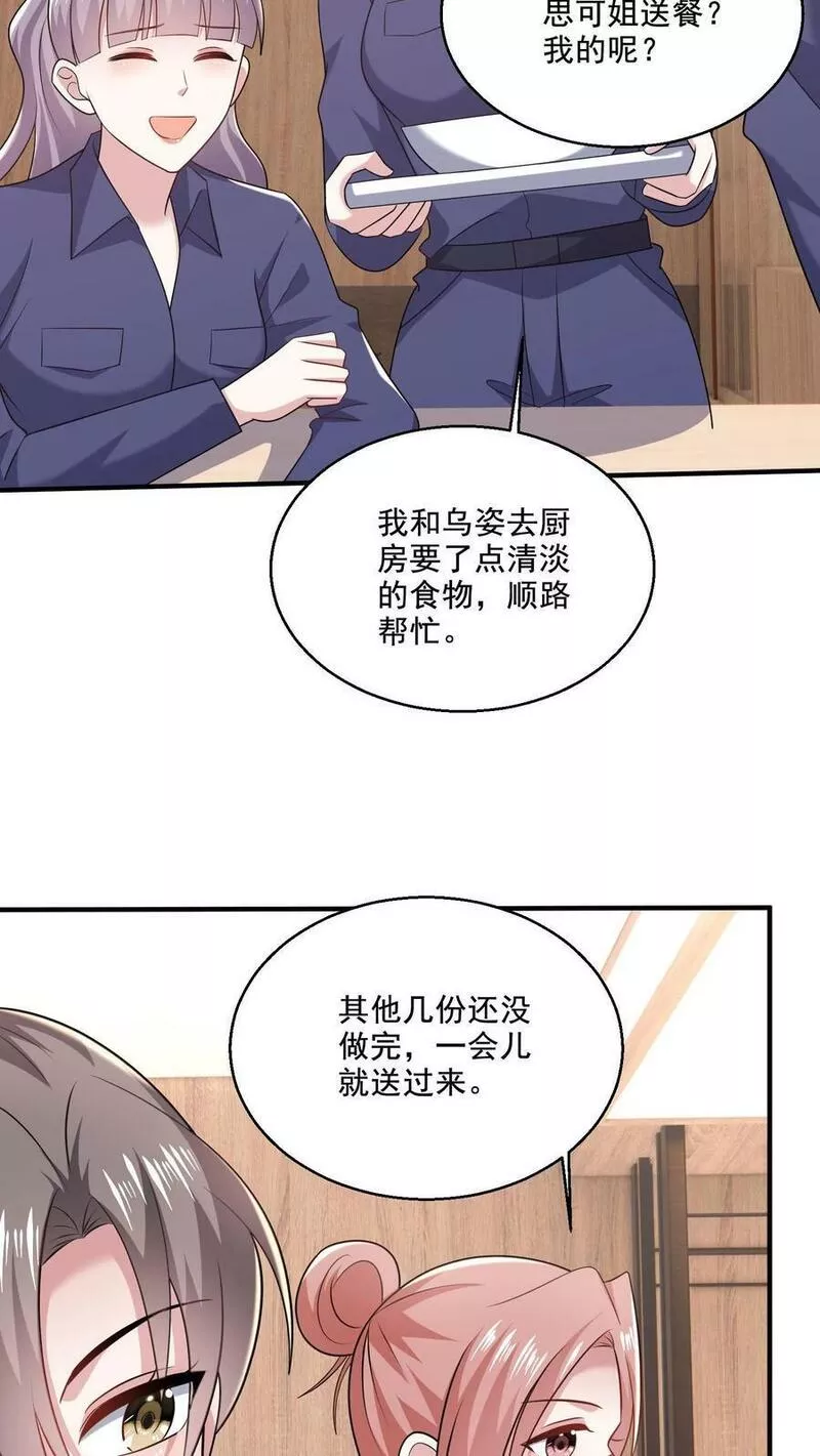 病娇厉爷在我怀里恃宠而骄漫画,第73话 算计20图