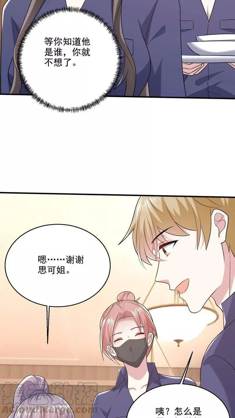 病娇厉爷在我怀里恃宠而骄漫画,第73话 算计19图