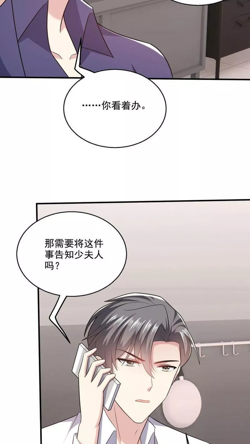 病娇厉爷在我怀里恃宠而骄漫画,第73话 算计10图