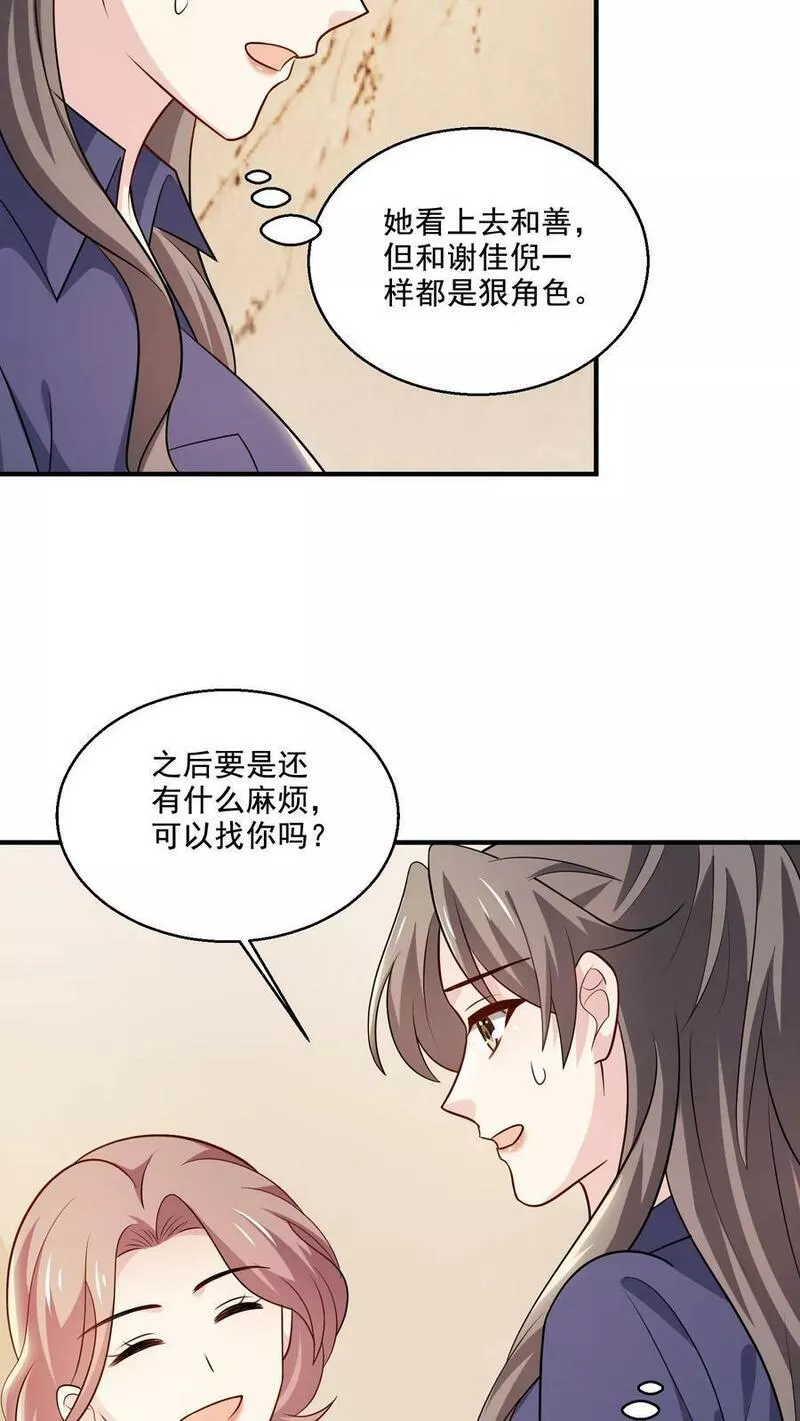 病娇厉爷在我怀里恃宠而骄漫画,第76话 担心6图