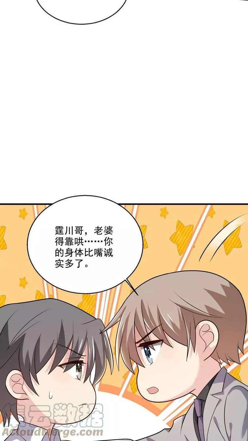 病娇厉爷在我怀里恃宠而骄漫画,第76话 担心15图