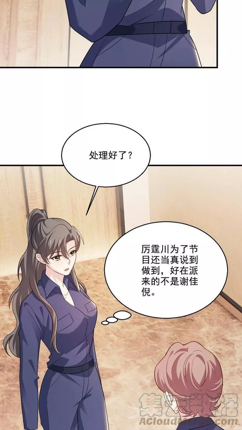 病娇厉爷在我怀里恃宠而骄漫画,第76话 担心3图