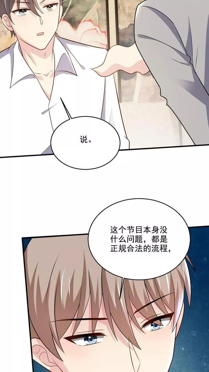 病娇厉爷在我怀里恃宠而骄漫画,第76话 担心18图