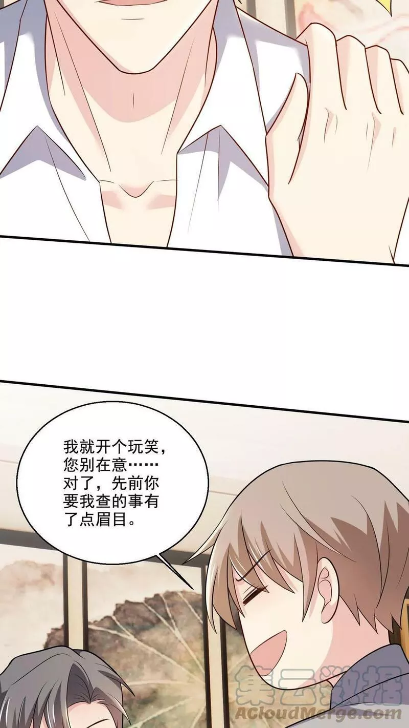 病娇厉爷在我怀里恃宠而骄漫画,第76话 担心17图