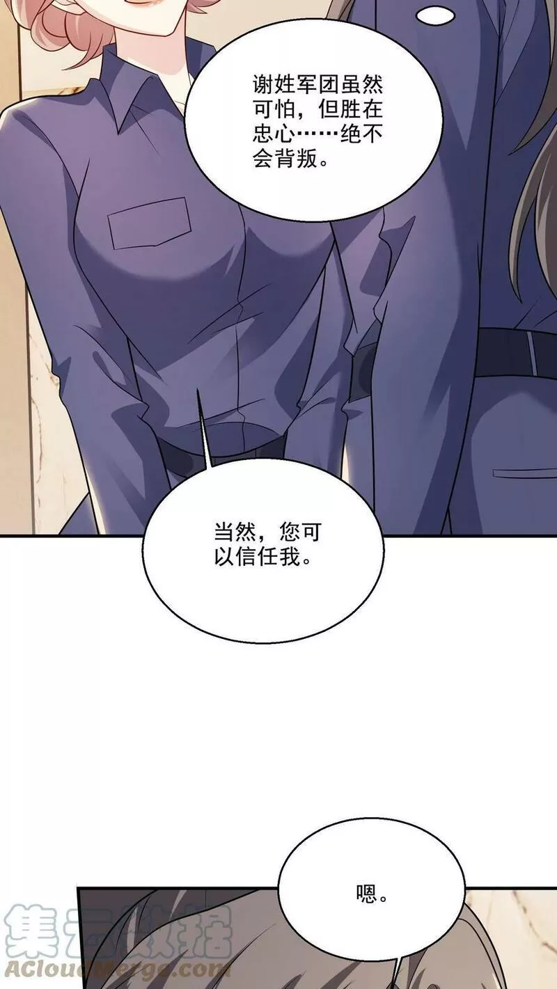 病娇厉爷在我怀里恃宠而骄漫画,第76话 担心7图