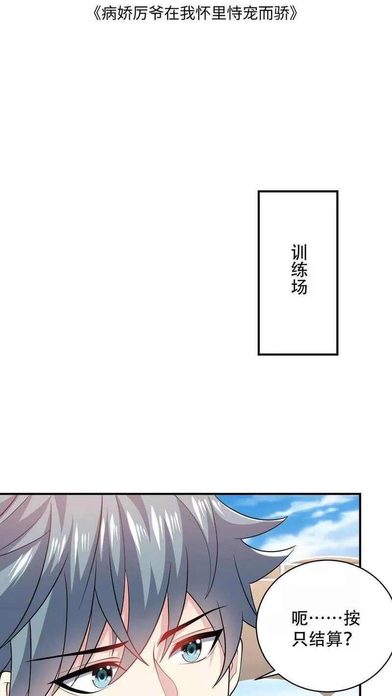 病娇厉爷在我怀里恃宠而骄漫画,第79话 小心思31图