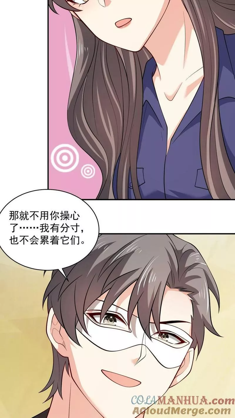 病娇厉爷在我怀里恃宠而骄漫画,第81话 得逞9图