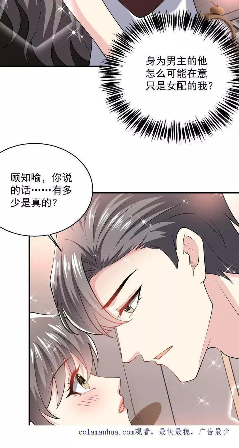 病娇厉爷在我怀里恃宠而骄漫画,第83话 他在吃醋？26图