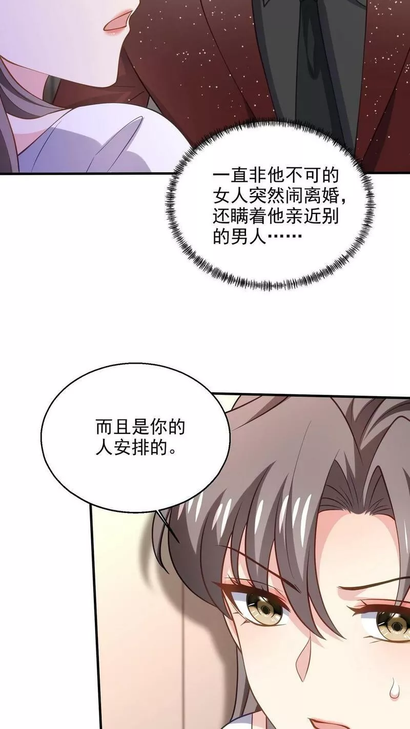 病娇厉爷在我怀里恃宠而骄漫画,第84话 我放你走4图