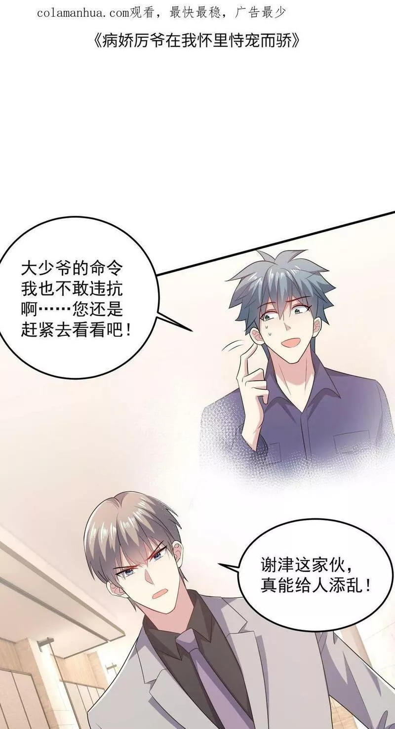 病娇厉爷在我怀里恃宠而骄漫画,第85话 吻36图