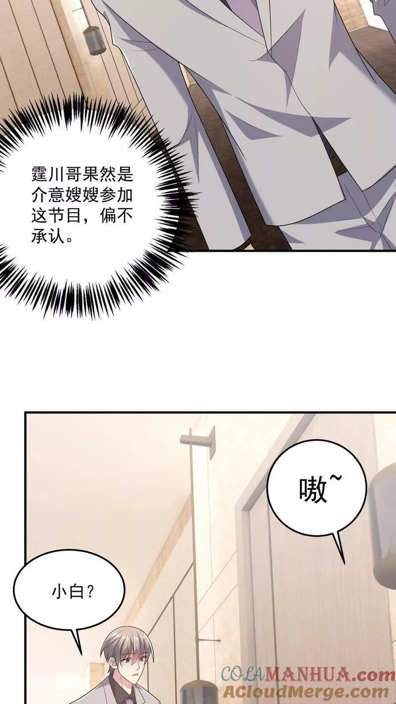 病娇厉爷在我怀里恃宠而骄漫画,第86话 坏人好事3图