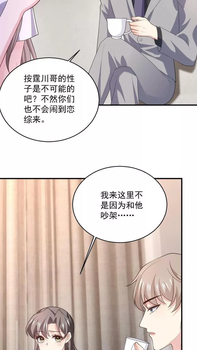 病娇厉爷在我怀里恃宠而骄漫画,第87话 江易瑾8图