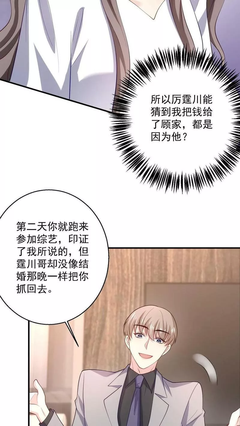 病娇厉爷在我怀里恃宠而骄漫画,第87话 江易瑾22图