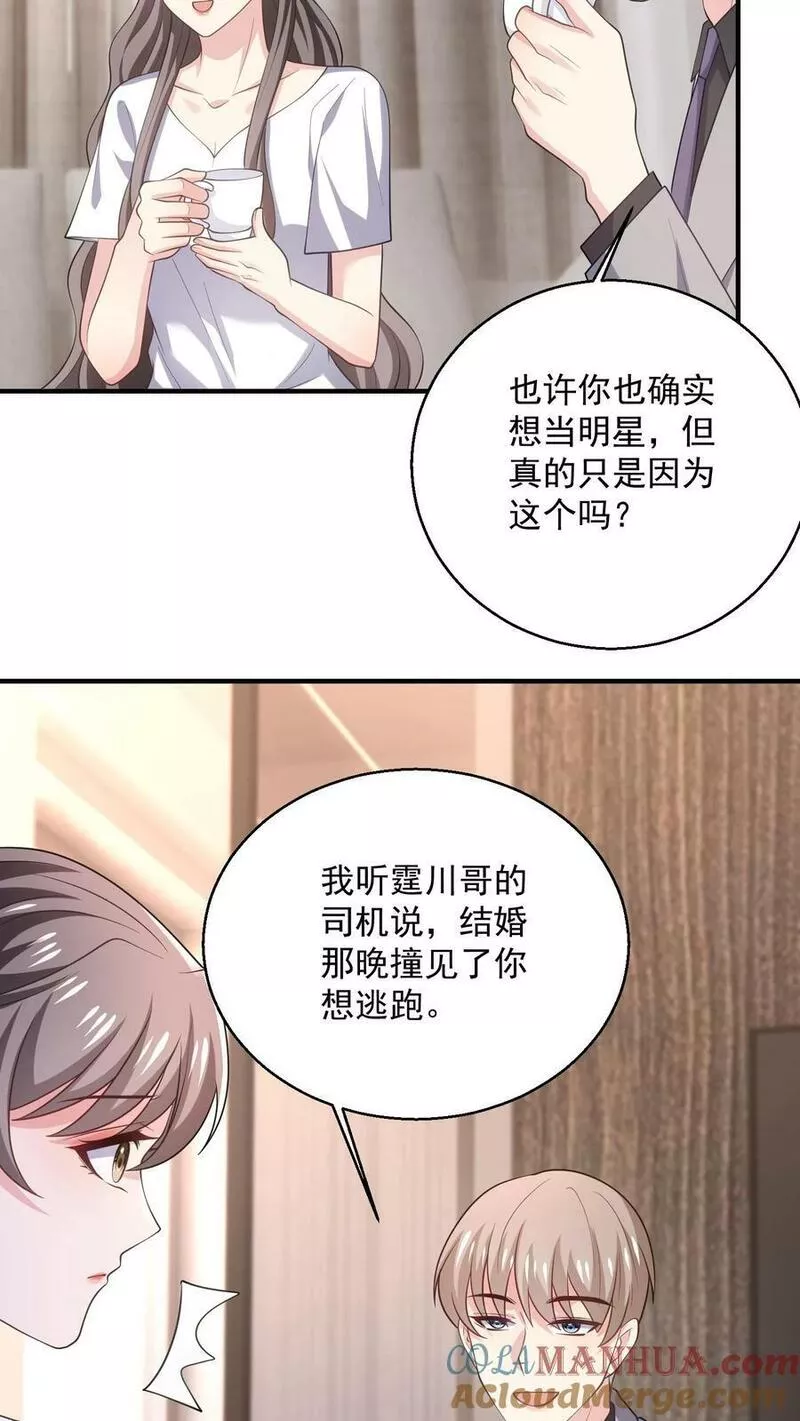 病娇厉爷在我怀里恃宠而骄漫画,第87话 江易瑾9图