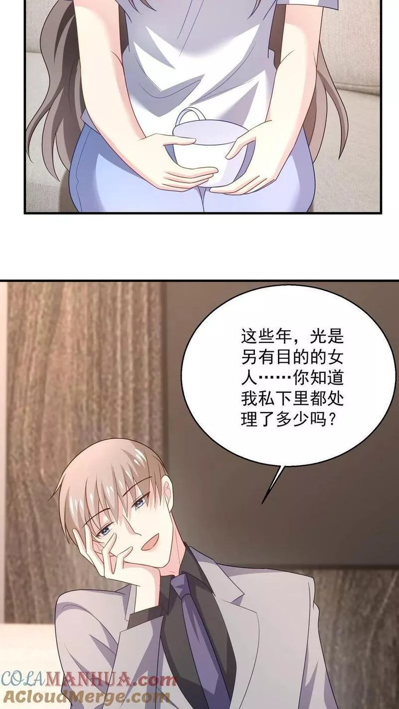 病娇厉爷在我怀里恃宠而骄漫画,第88话 残酷9图