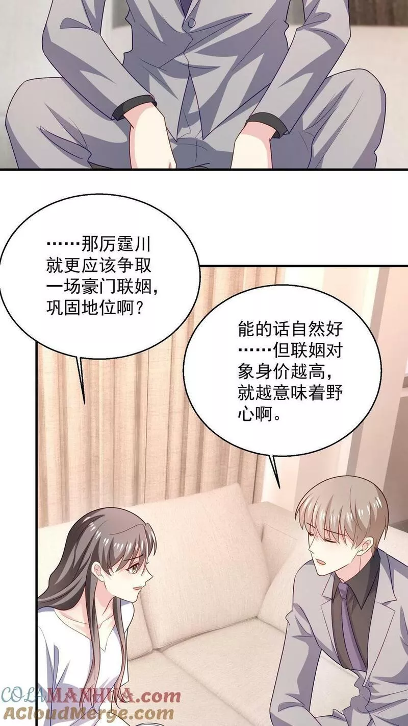 病娇厉爷在我怀里恃宠而骄漫画,第88话 残酷13图