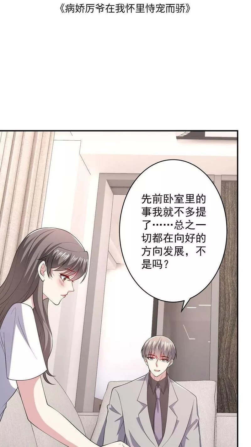 病娇厉爷在我怀里恃宠而骄漫画,第89话 不同的结局39图