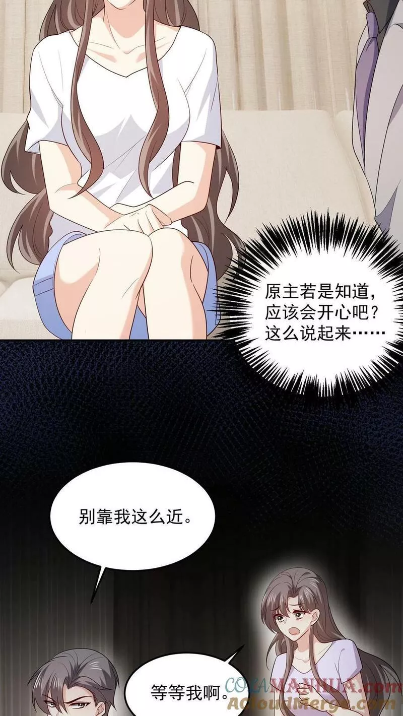 病娇厉爷在我怀里恃宠而骄漫画,第89话 不同的结局7图