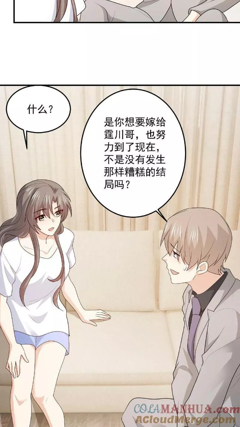 病娇厉爷在我怀里恃宠而骄漫画,第89话 不同的结局23图