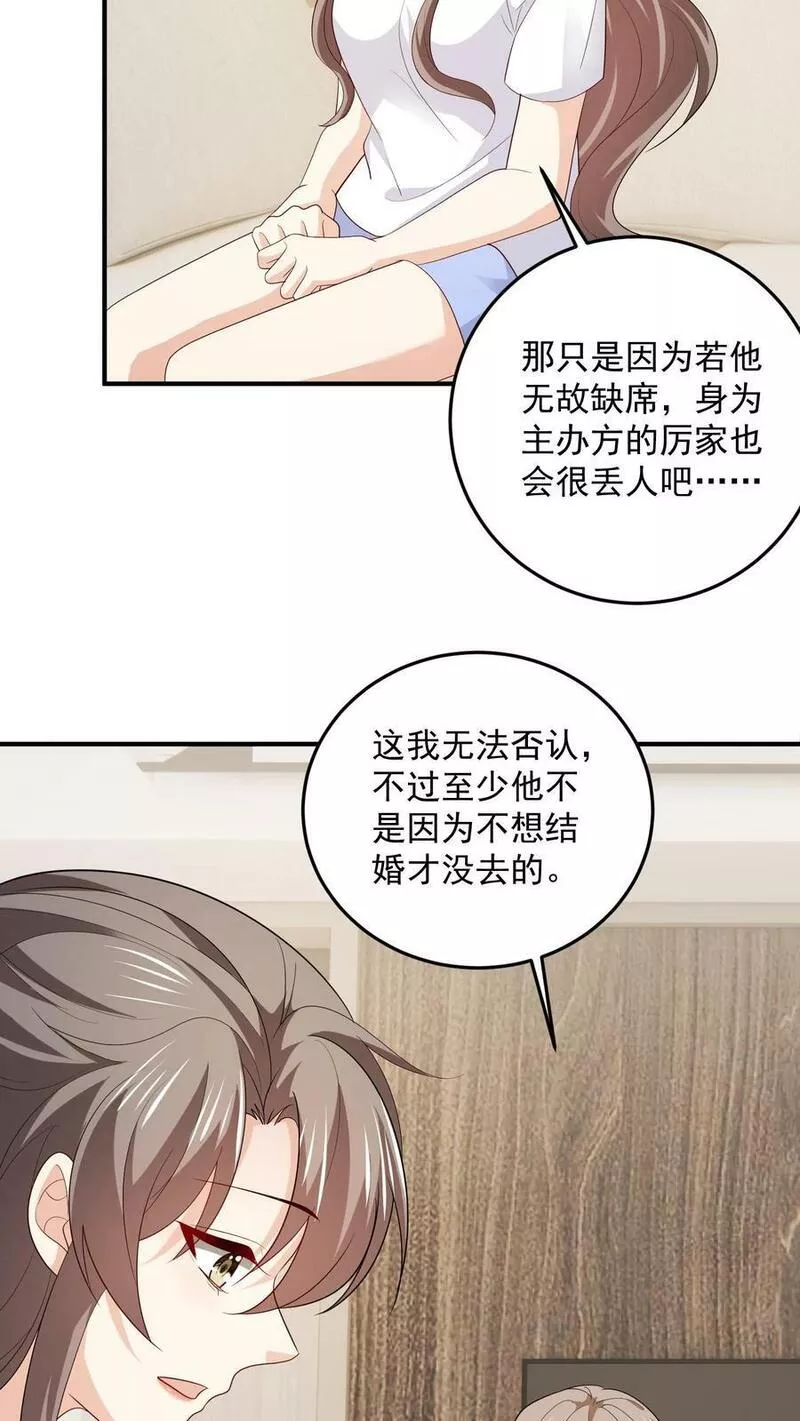 病娇厉爷在我怀里恃宠而骄漫画,第89话 不同的结局4图