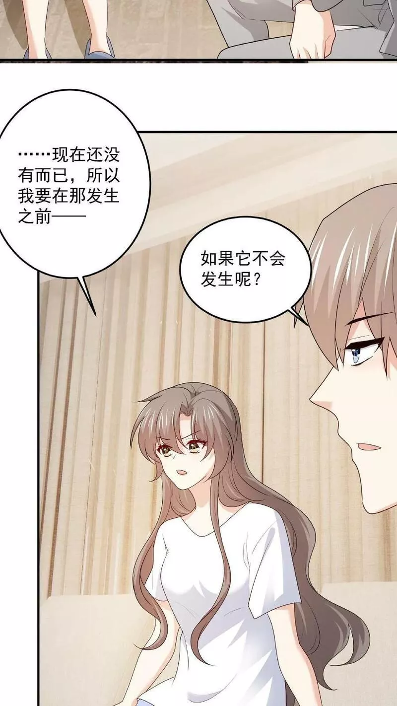 病娇厉爷在我怀里恃宠而骄漫画,第89话 不同的结局24图